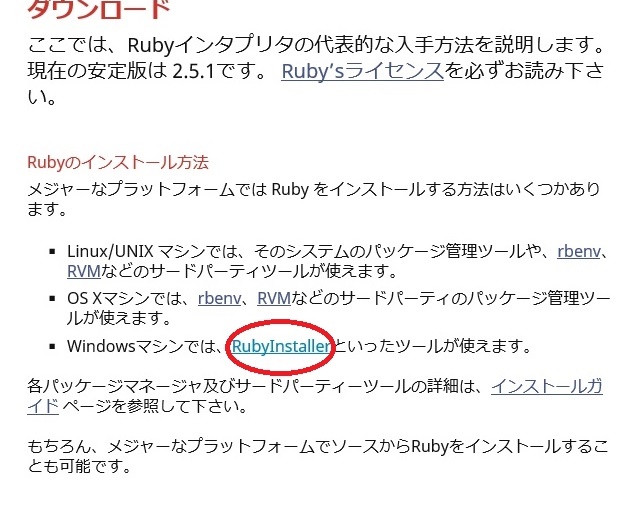 ruby導入物語